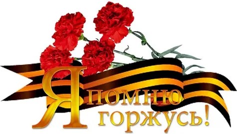 "День Победы".