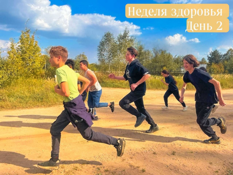 Второй день недели здоровья.