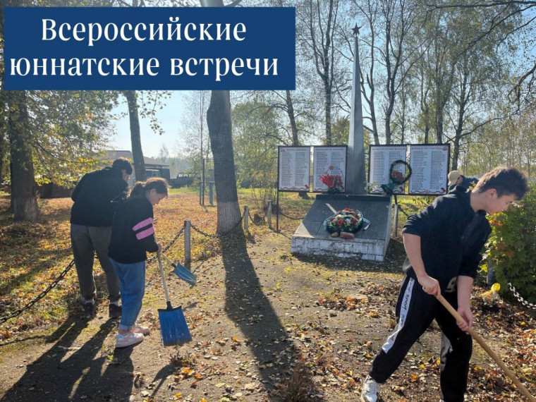 Всероссийские юннатские встречи.