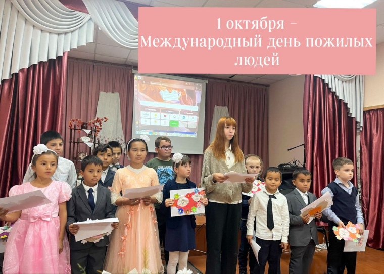 Международный день пожилых людей.