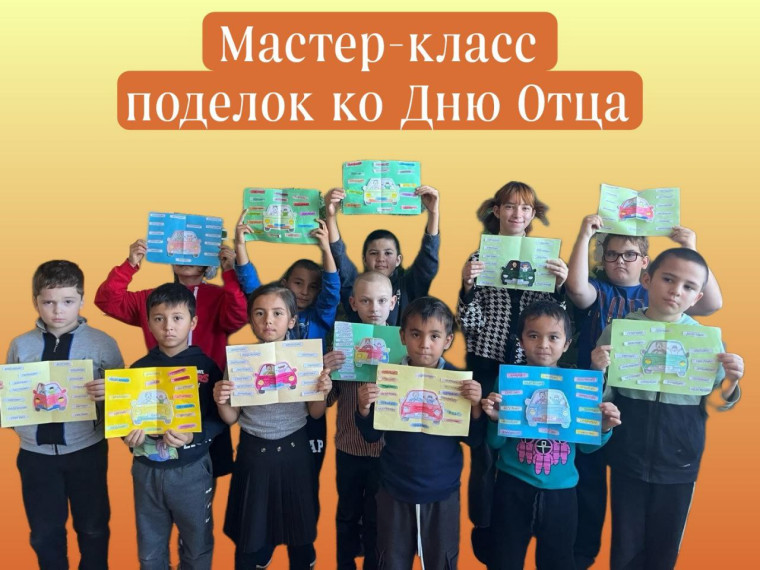 Мастер-класс поделок ко Дню Отца.