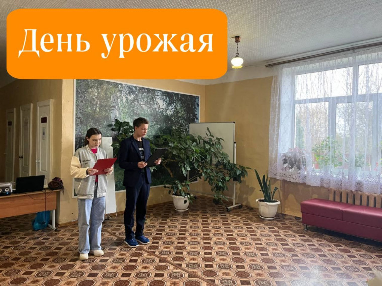 День Урожая.
